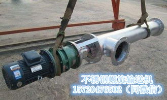 河北不銹鋼絞龍輸送機(jī)廠家重諾無(wú)軸絞龍直銷(xiāo)產(chǎn)品圖片高清大圖